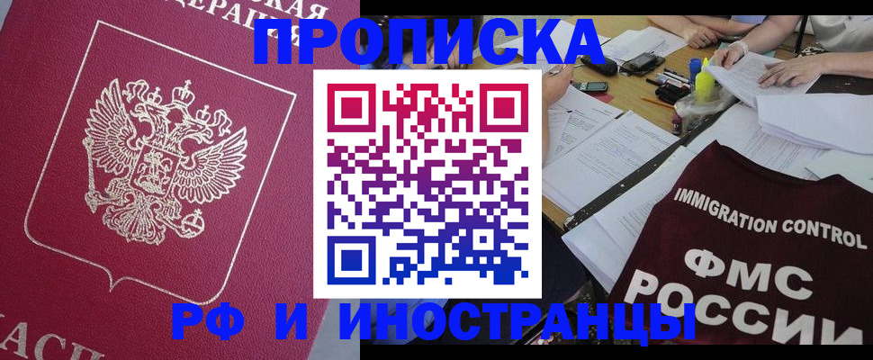 миграционный учет в Юрге