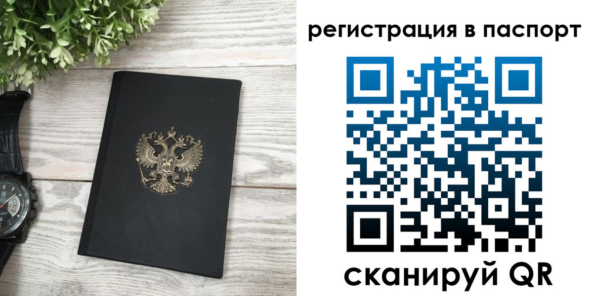 прописка в Юрге