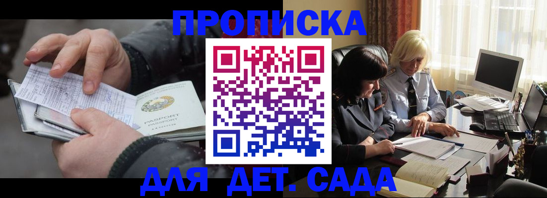 временная прописка в Юрге