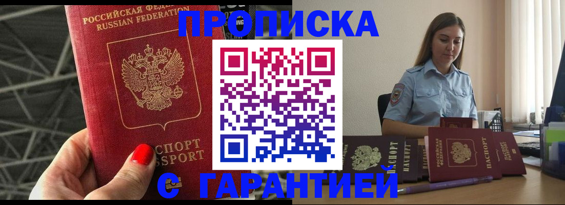 прописка регистрация в Юрге